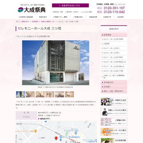 セレモニーホール大成 三ツ境